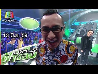 ปริศนาฟ้าแลบ I เจมส์,เพิ่ม,เป็กกี้,ซานิ I 13 มิ.ย. 59 Full HD