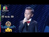 ไมค์ทองคำเด็ก | น้องอั๊ส - เพลง นางฟ้าตาน้ำผึ้ง | 30 เม.ย. 59 Full HD