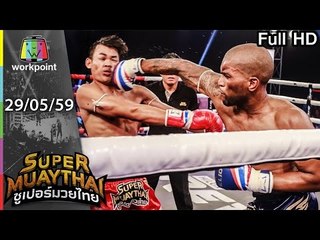 บัวขาวมาทำไม เดียวรู้ ! | SUPER MUAYTHAI | 29 พ.ค. 59