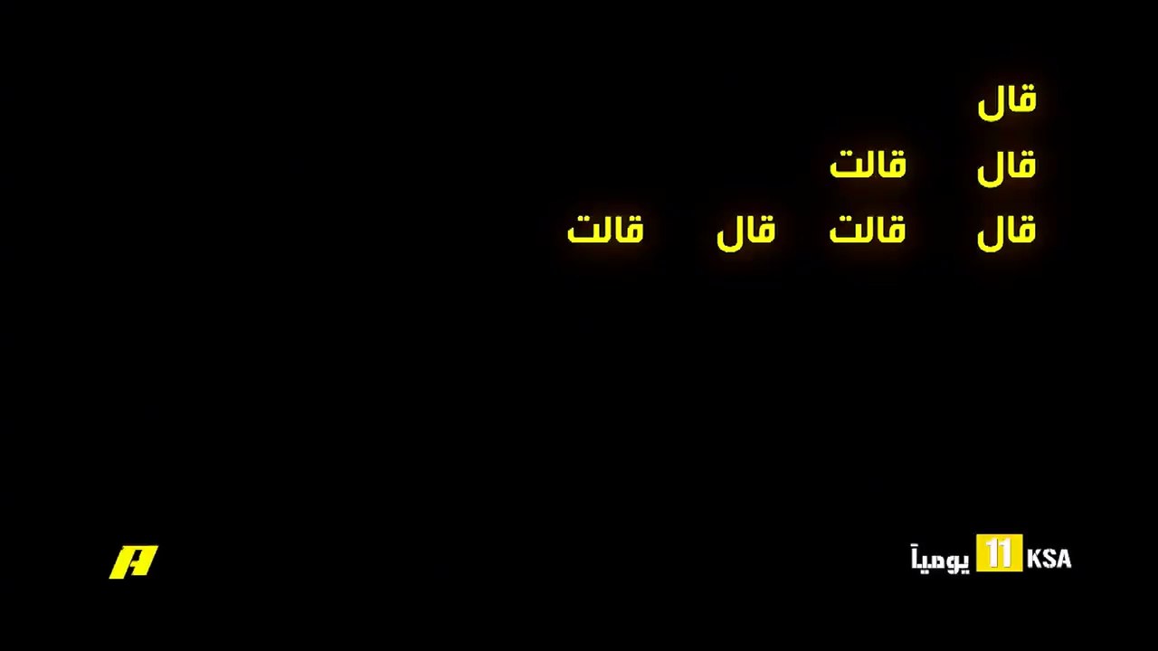 الحقيقة مش قيل وقال، الحقيقة تظهر على "أكشن يا...