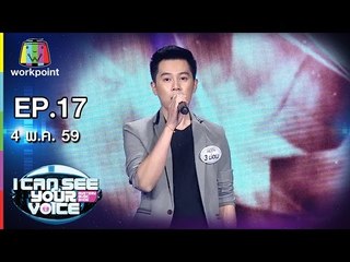 คนสุดท้าย - ม่อน | I Can See Your Voice -TH