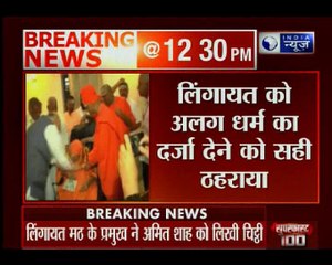 कर्नाटक में BJP को बड़ा झटका, लिंगायत मठ के प्रमुख ने अमित शाह को लिखी चिठ्ठी