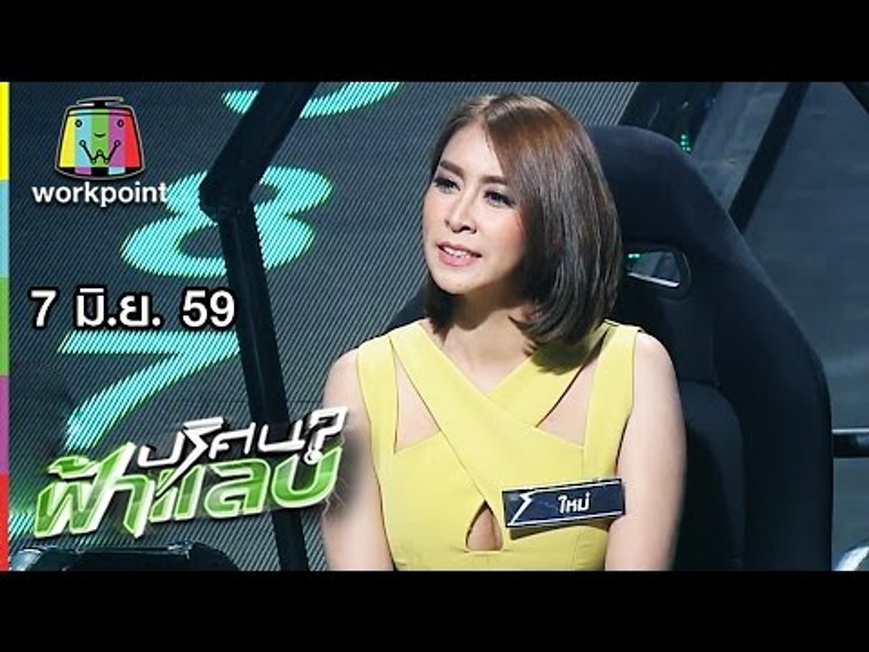 ปริศนาฟ้าแลบ I ใหม่,เป็กกี้,เลโอ I 7 มิ.ย. 59 Full HD