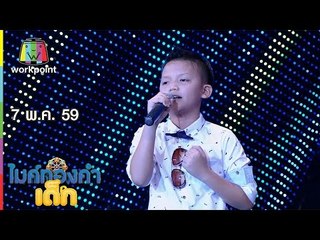 ไมค์ทองคำเด็ก | น้องพัตเตอร์ - เพลง ไก่จ๋า | 7 พ.ค. 59 Full HD