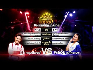 ชิงช้าสวรรค์ โอทอป | ยอมตายเพราะน้ำตาล vs อีแหววสิ้นหวัง | 13 มิ.ย. 59 Full HD