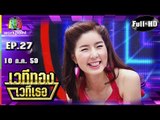 เวทีทอง เวทีเธอ | EP.27 | ชมพู่,จียอน,กอล์ฟ | 10 ก.ค. 59 Full HD