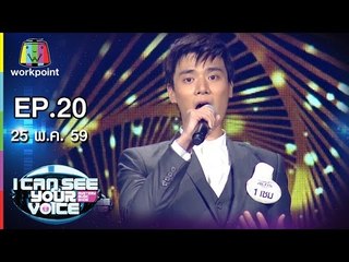 The Impossible Dream- เซม | I Can See Your Voice -TH