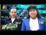 ปริศนาฟ้าแลบ | ยัด, ไมค์ | 19 ก.ค. 59 Full HD