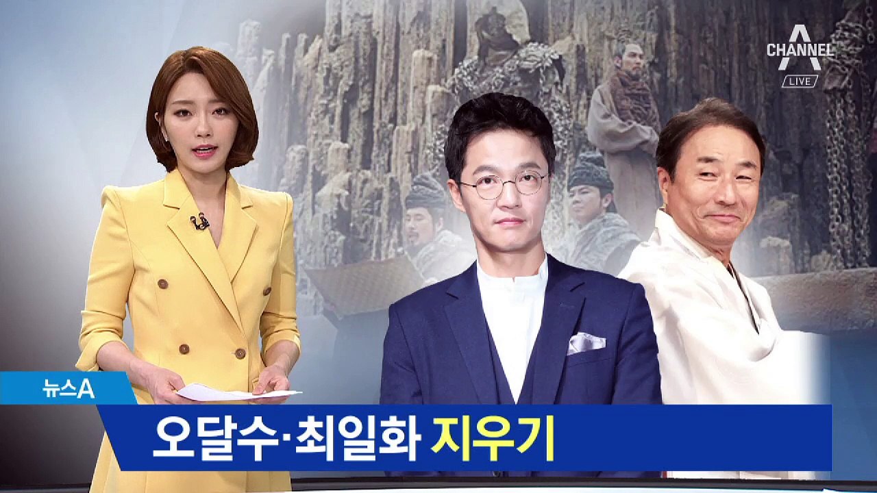 ‘오달수·최일화’ 지우기…조한철·김명곤이 대역