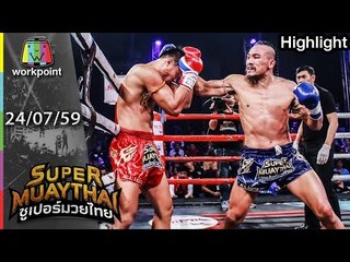 SUPER MUAYTHAI | คู่เอก | แซมมี่ บัญชาเมฆ VS เกียรติชัย เอ็มยูเด็น | 24 ก.ค. 59 Full HD
