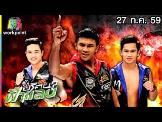 บัวขาว บัญชาเมฆ | ปริศนาฟ้าแลบ | 27 ก.ค. 59 Full HD