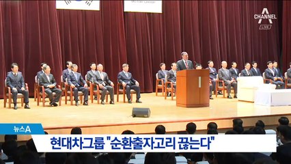 현대차 “순환출자 고리 끊는다” 지배구조 개편 발표