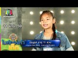 น้องรส – เพลง ทวงรักฝากลม | ไมค์ทองคำเด็ก | 11 มิ.ย. 59 Full HD