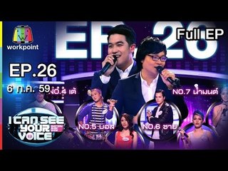 I Can See Your Voice -TH | EP.26 | วง ลิปตา | 6 ก.ค. 59 Full HD