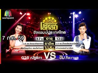 ชิงช้าสวรรค์ โอทอป | คำเตือนของแม่ vs กราบเท้าย่าโม | 7 ก.ค. 59 Full HD