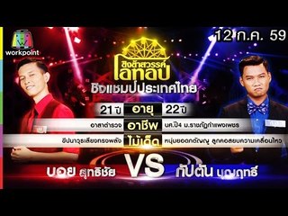 ชิงช้าสวรรค์ โอทอป | แผลที่หัวใจ vs ฝันอีกครึ่งต้องพึ่งเธอ | 12 ก.ค. 59 Full HD
