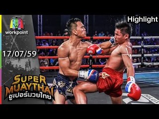 SUPER MUAYTHAI | คู่เอก | หมากแหลก ศิษย์อิติสุคโต VS คมเพชร แฟร์เท็กซ์ | 17 ก.ค. 59 Full HD