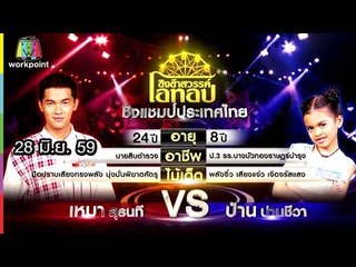 ชิงช้าสวรรค์ โอทอป | พายหักแด่แม่ VS หัวใจถวายวัด | 28 มิ.ย. 59 Full HD