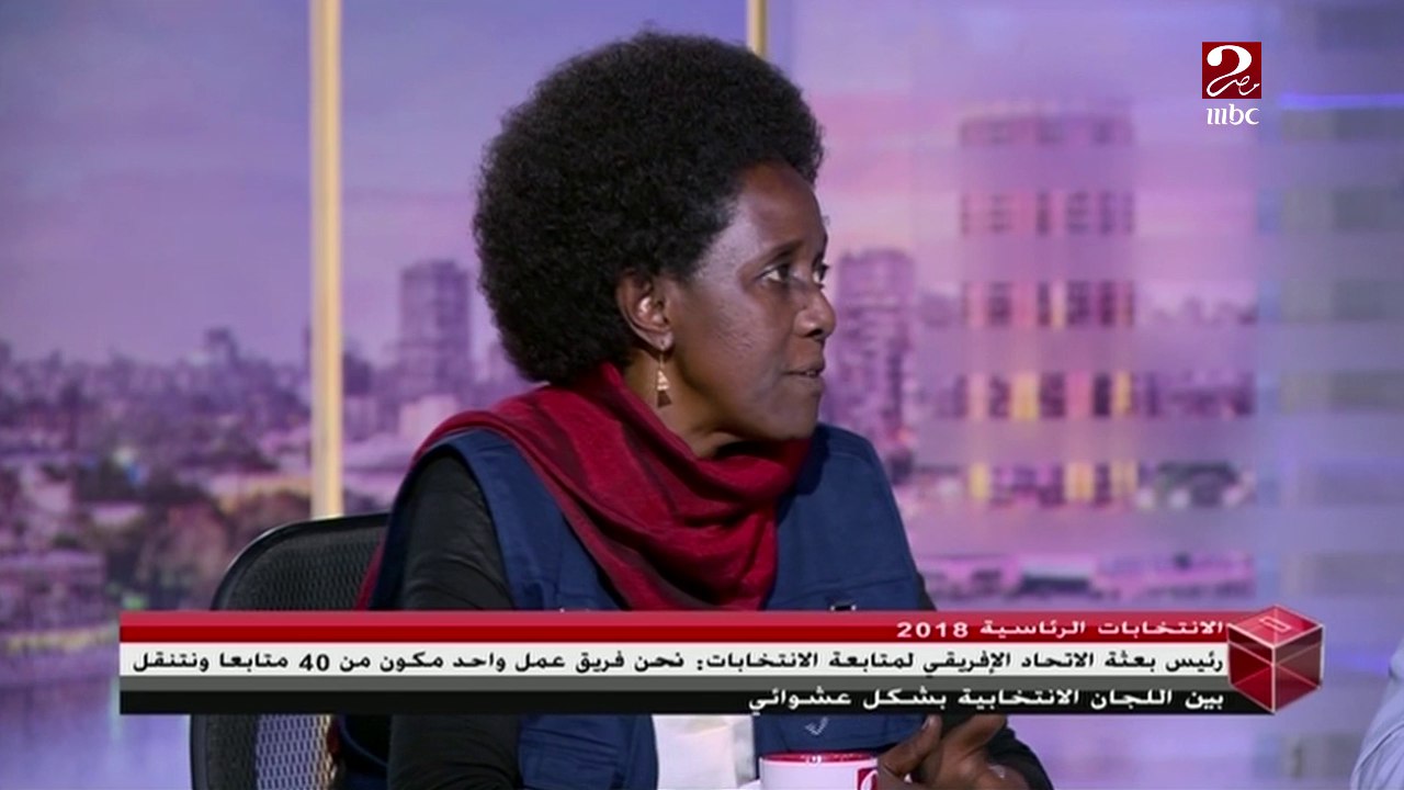 رئيس بعثة الاتحاد الإفريقي لمتابعة الانتخابات: "نحن 40 متابع ننتقل بين اللجان الانتخابية بشكل عشوائي"