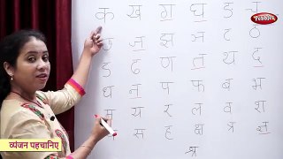 Learn Hindi Varnamala | हिन्दी व्यंजन | Learn Hindi Vyanjan | Learn to Recognize Hindi Alphabets