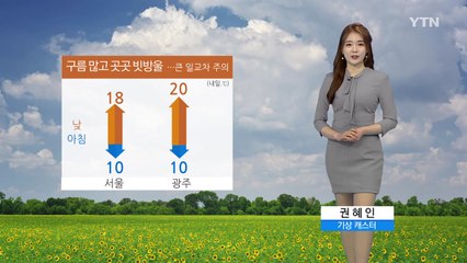 [날씨] 전국 대체로 흐림...옅은 황사 가능성 / YTN