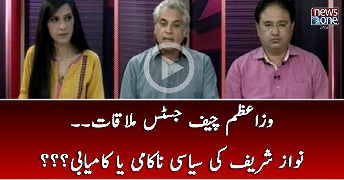 Wazir e Azam Ki CJP Say Mulaqat.. Nawaz Sharif Ki Siasi Nakami Ya Kamiyaabi..