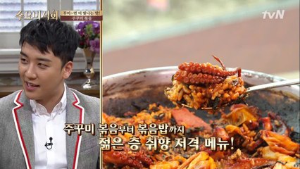 봄철 별미 ′주꾸미′ 승리가 뽑은 최고의 요리는?