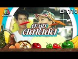 ตะลุยตลาดสด | EP.110 | 7 ก.ย. 59 Full HD