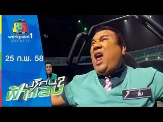 ปริศนาฟ้าแลบ_25 ก.พ. 58