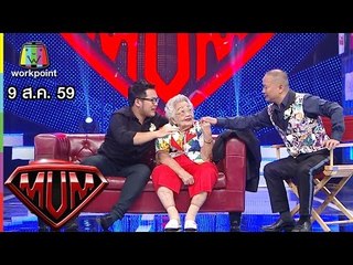 ซูเปอร์หม่ำ | เบ๊น อาปาเช่ , อาม่า | มอคค่าการ์เด้น | 9 ส.ค. 59 Full HD