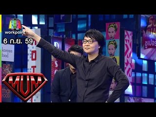 ซูเปอร์หม่ำ | วงลิปตา | แตงโม นิดา | เกรียงไกร กรุงสยาม | 6 ก.ย. 59 Full HD