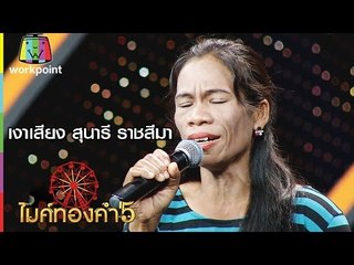 เงาเสียงสุนารี ราชสีมา | พี่สุ นกน้อย | เพลงกล่อมลูก