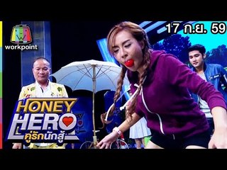 ฉีกขาคาบลูกกอล์ฟ เกมนี้มีเสียวแน่ๆ | Honey Hero คู่รักนักสู้ | EP.32 | 17 ก.ย. 59