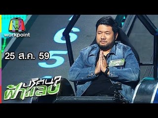 ปริศนาฟ้าแลบ | บอย, ฝน, แสตมป์, บุ๊คโกะ, เบลเยี่ยม | 25 ส.ค. 59 Full HD