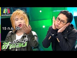 ปริศนาฟ้าแลบ | เทพพิทักษ์, ธงธง, แตงโม, อาทซ์ | 15 ก.ย. 59 Full HD