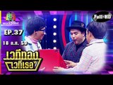 เวทีทอง เวทีเธอ | EP.37 | พิชญ์,โอ้ต,รัศมีแข | 18 ก.ย. 59 Full HD