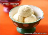 Vanila ice cream Recipe in Hindi (वनीला आइसक्रीम)