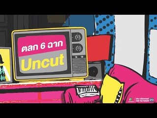 ตลก 6 ฉาก | 17 ก.ย. 59 (ตัวเต็ม) Full HD