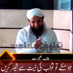 Naeem butt saab khobsorat bayan urdu damat e tabligh
