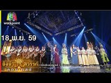 ชิงช้าสวรรค์ คอนเทสต์ | ชิงแชมป์เพลง 