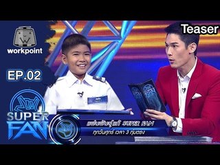 ร่วมส่งแรงเชียร์ให้น้องช้างน้อย ในรายการ แฟนพันธุ์แท้ SUPER FAN | 25 พ.ย. 59 Teaser