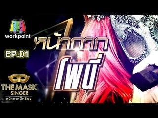 เพลง Hurt - หน้ากากโพนี่ | THE MASK SINGER หน้ากากนักร้อง