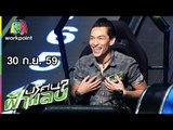 ปริศนาฟ้าแลบ | อรชร เชิญยิ้ม, ปู BLACKHEAD, นุ้ย | 30 ก.ย. 59 Full HD