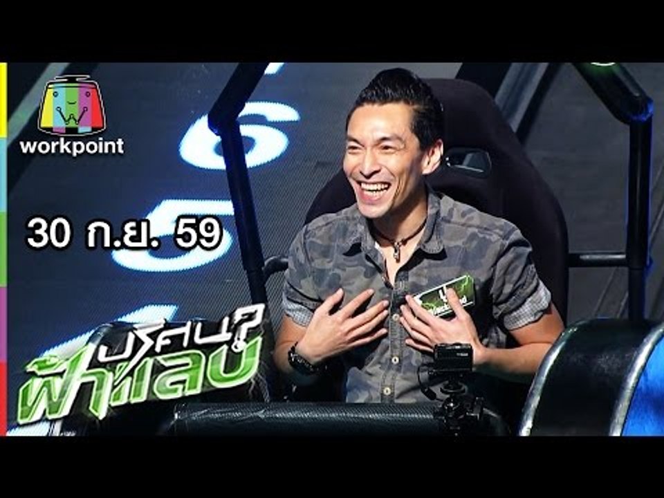 ปริศนาฟ้าแลบ | อรชร เชิญยิ้ม, ปู BLACKHEAD, นุ้...