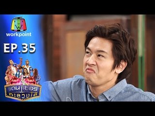 ระเบิดเถิดเทิง เเดนเซอร์ทะลวงไส้ | Ep.35 | ตอน แหนมจะตาย | 9 ต.ค. 59 Full HD