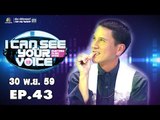 I Can See Your Voice -TH | EP.43 | น้อย วงพรู  | 30 พ.ย. 59 Full HD