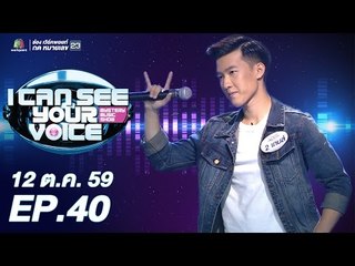 เพลง อ้าว - เกมส์ | I Can See Your Voice -TH