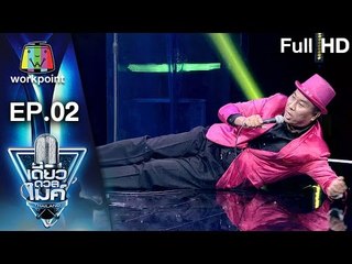 เดี่ยวดวลไมค์ ไทยเเลนด์ Ep.02 | 18 ธ.ค. 59 Full HD
