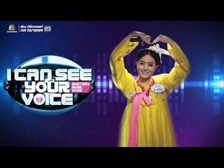 เพลง Song of The Blackbird - ดรีม | I Can See Your Voice -TH