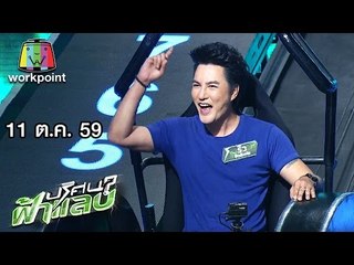 ปริศนาฟ้าแลบ | ริว, จินนารี, ตั๊ก | 11 ต.ค. 59 Full HD